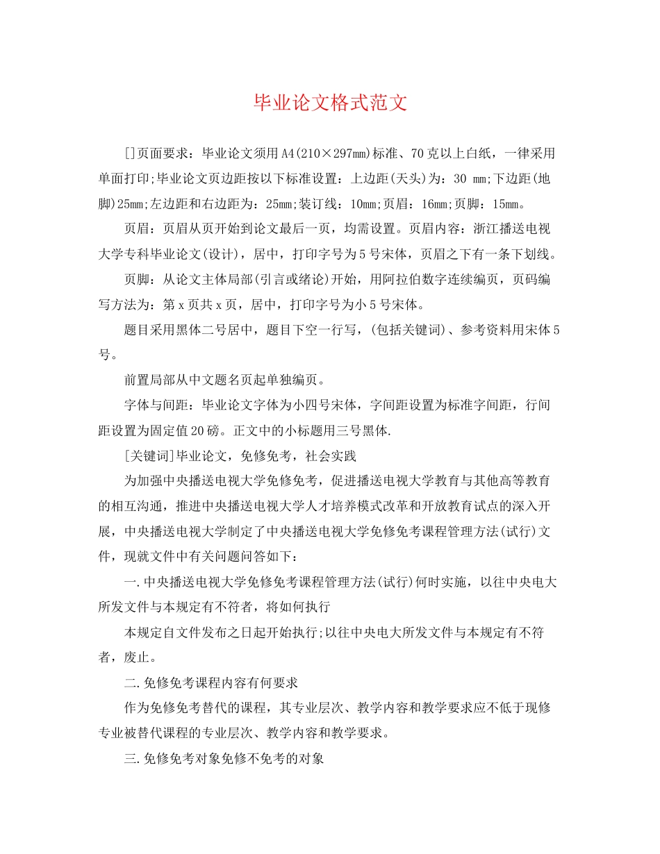 2023年毕业论文格式范文.docx_第1页