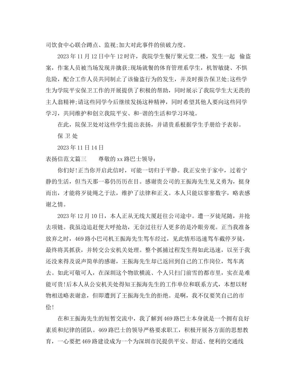 2023年表扬信范文格式.docx_第2页