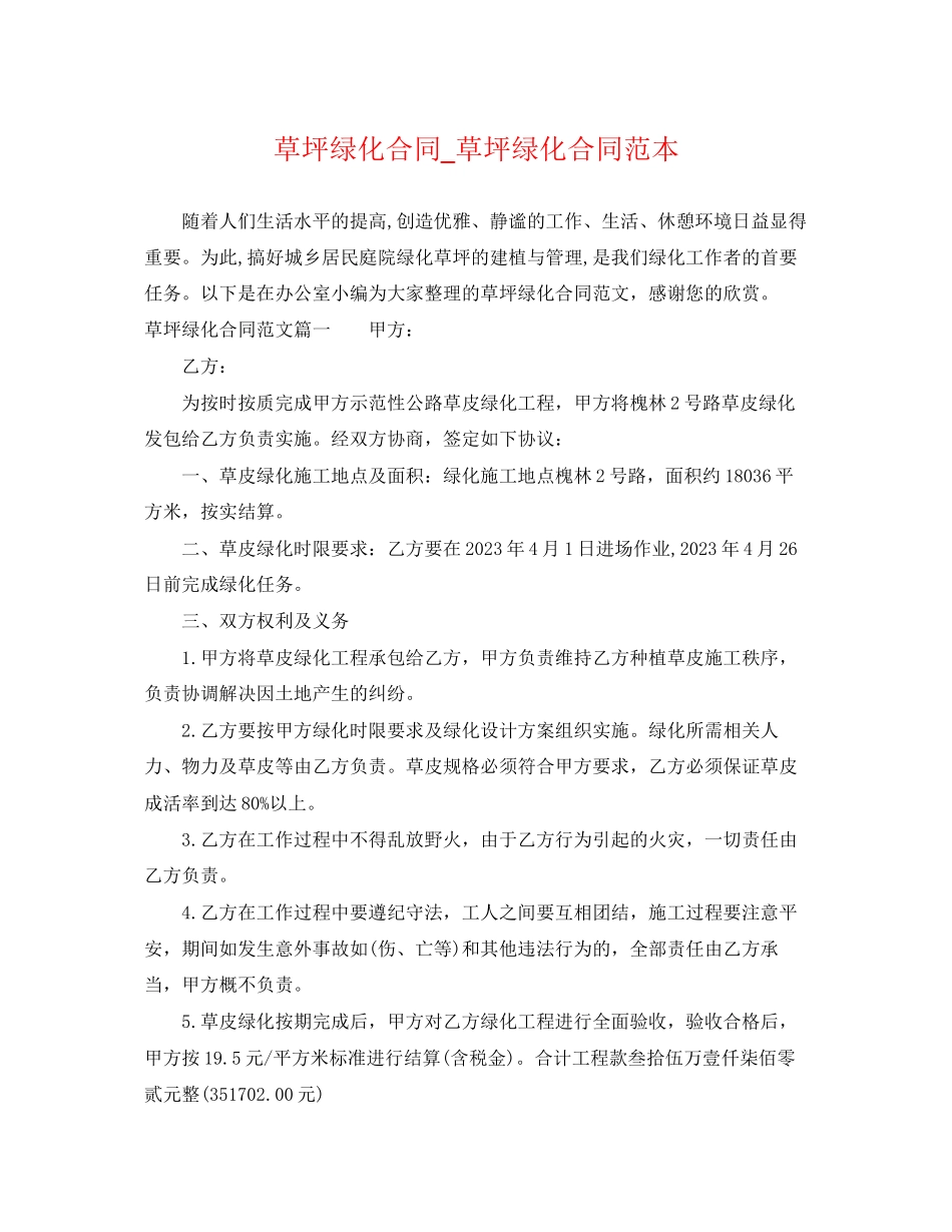2023年草坪绿化合同草坪绿化合同范本.docx_第1页