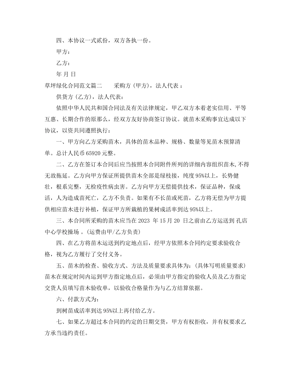 2023年草坪绿化合同草坪绿化合同范本.docx_第2页