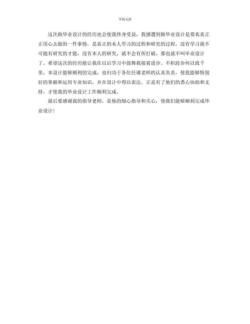 2023年毕业论文的自我总结范文.docx_第2页