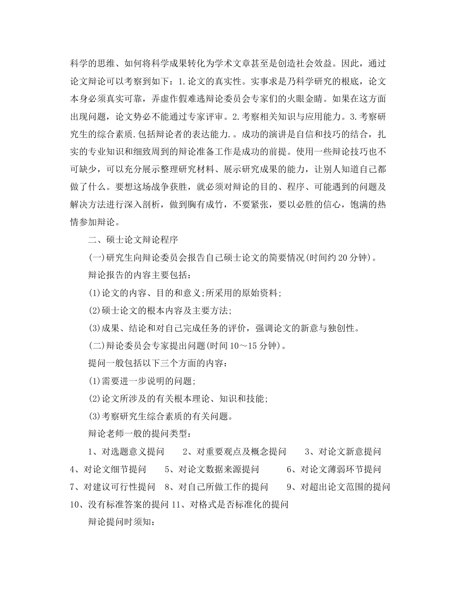 2023年毕业论文答辩注意事项及答辩技巧.docx_第2页