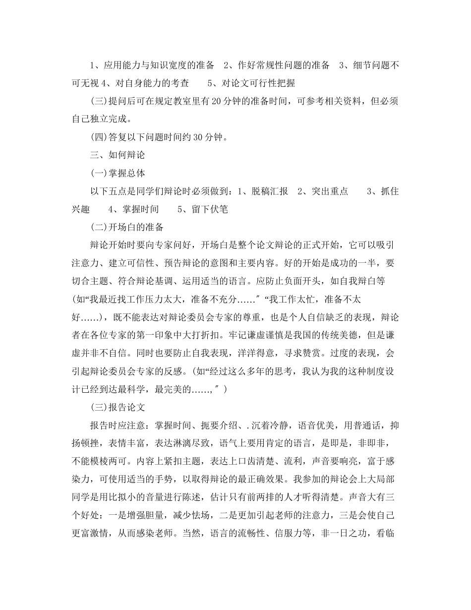 2023年毕业论文答辩注意事项及答辩技巧.docx_第3页