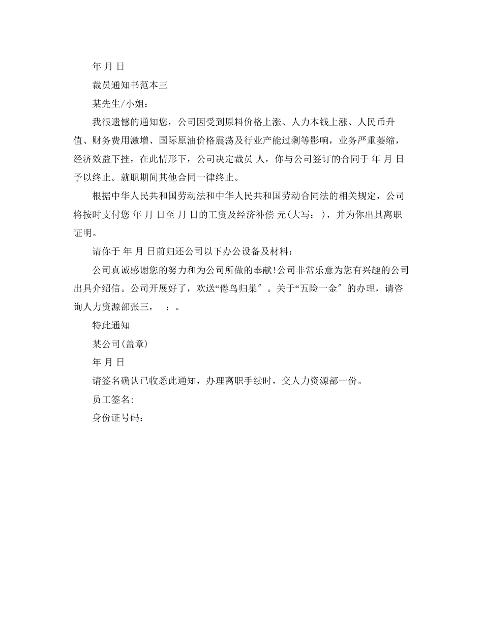 2023年裁员通知书范本.docx_第2页