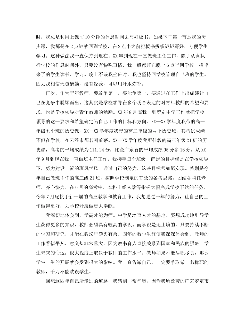 2023年表彰优秀教师代表发言2.docx_第2页