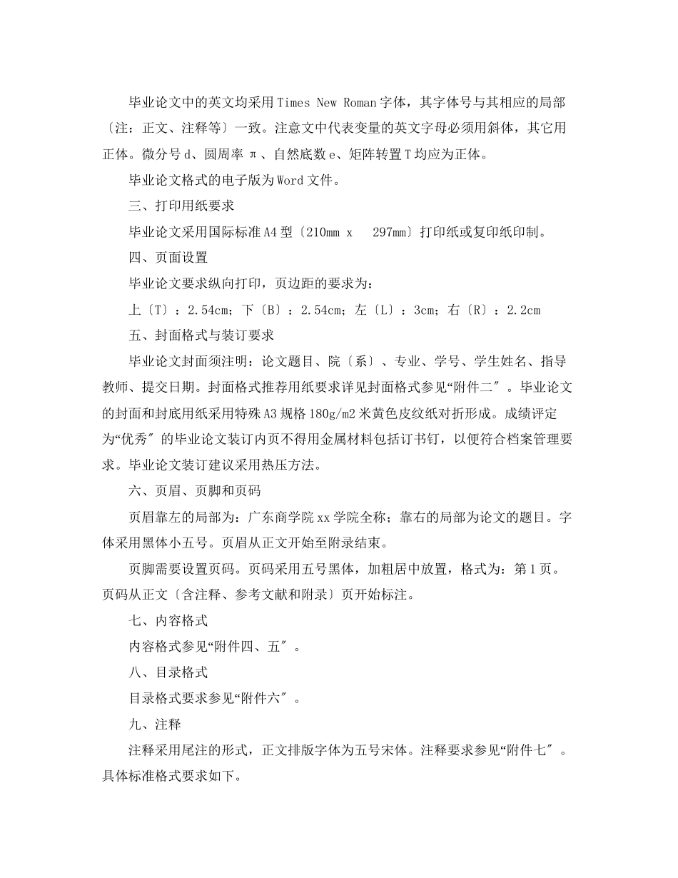 2023年毕业论文设计格式要求.docx_第2页
