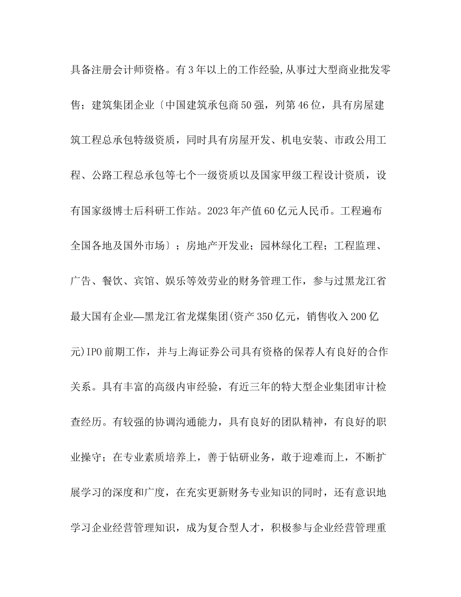 2023年财会专业求职信.docx_第2页