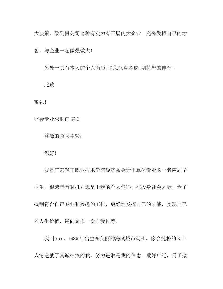 2023年财会专业求职信.docx_第3页