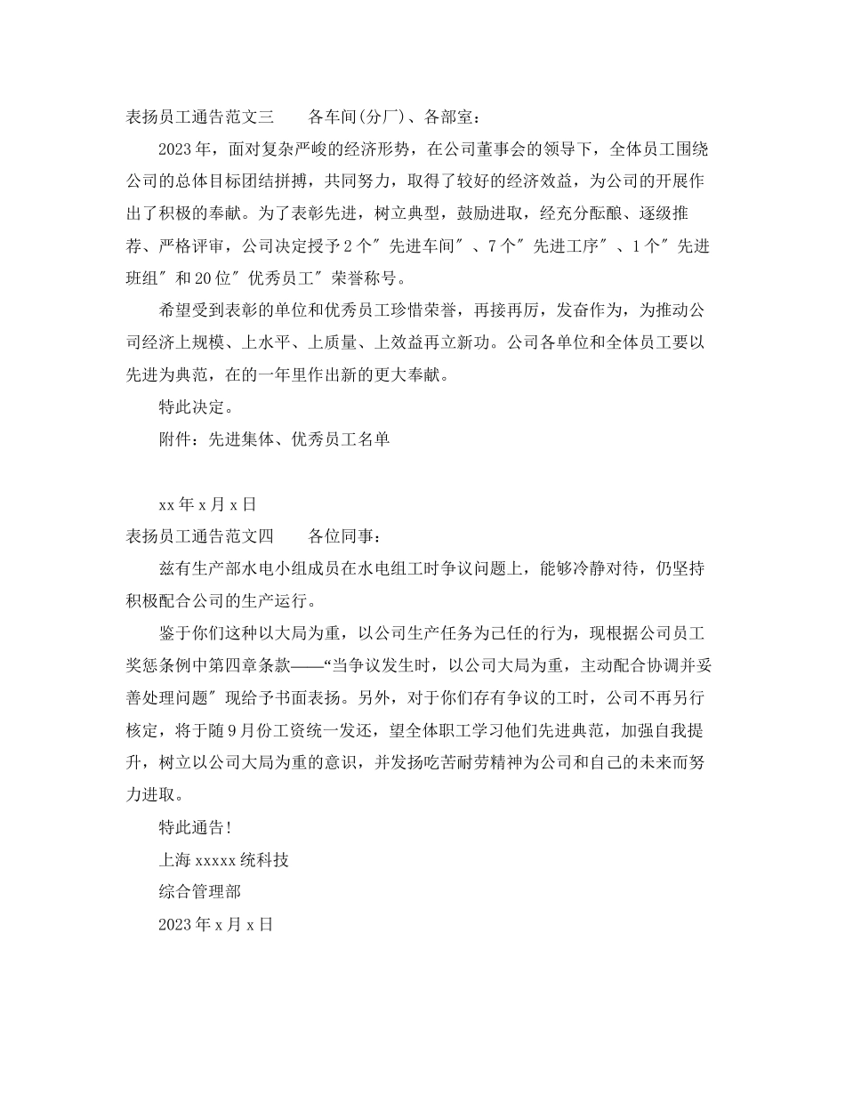 2023年表扬员工通告4篇.docx_第2页