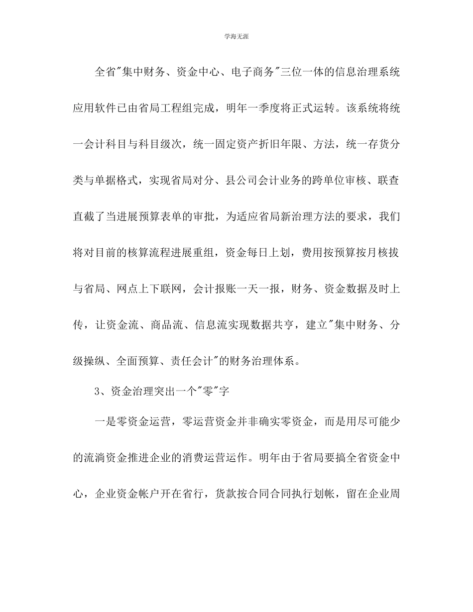 2023年财务7月工作计划范文.docx_第2页