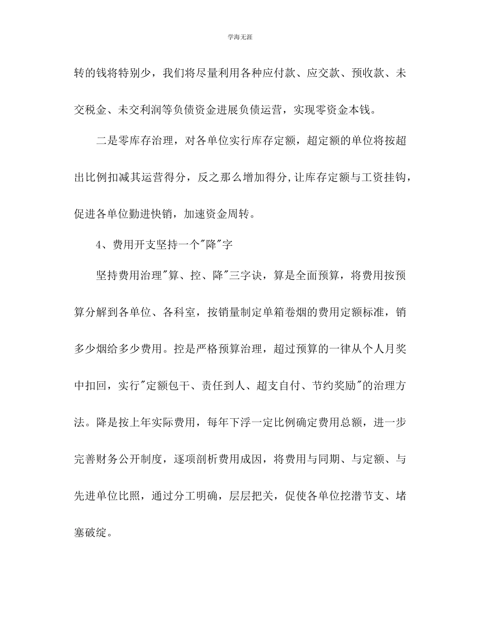 2023年财务7月工作计划范文.docx_第3页