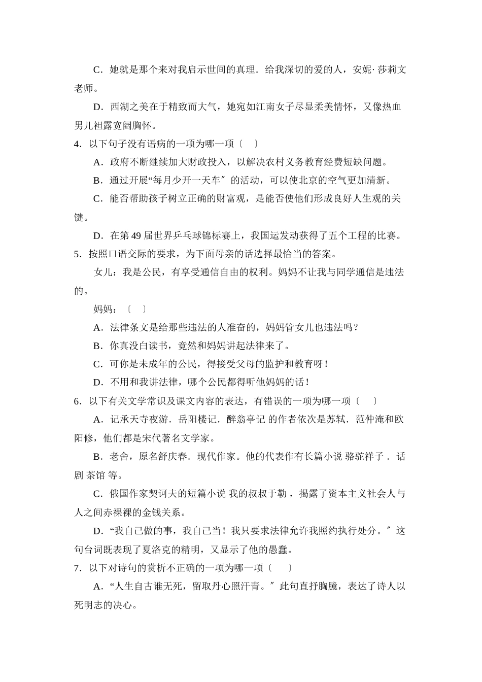 2023年毕节地区初中毕业生学业（升学）考试初中语文.docx_第2页