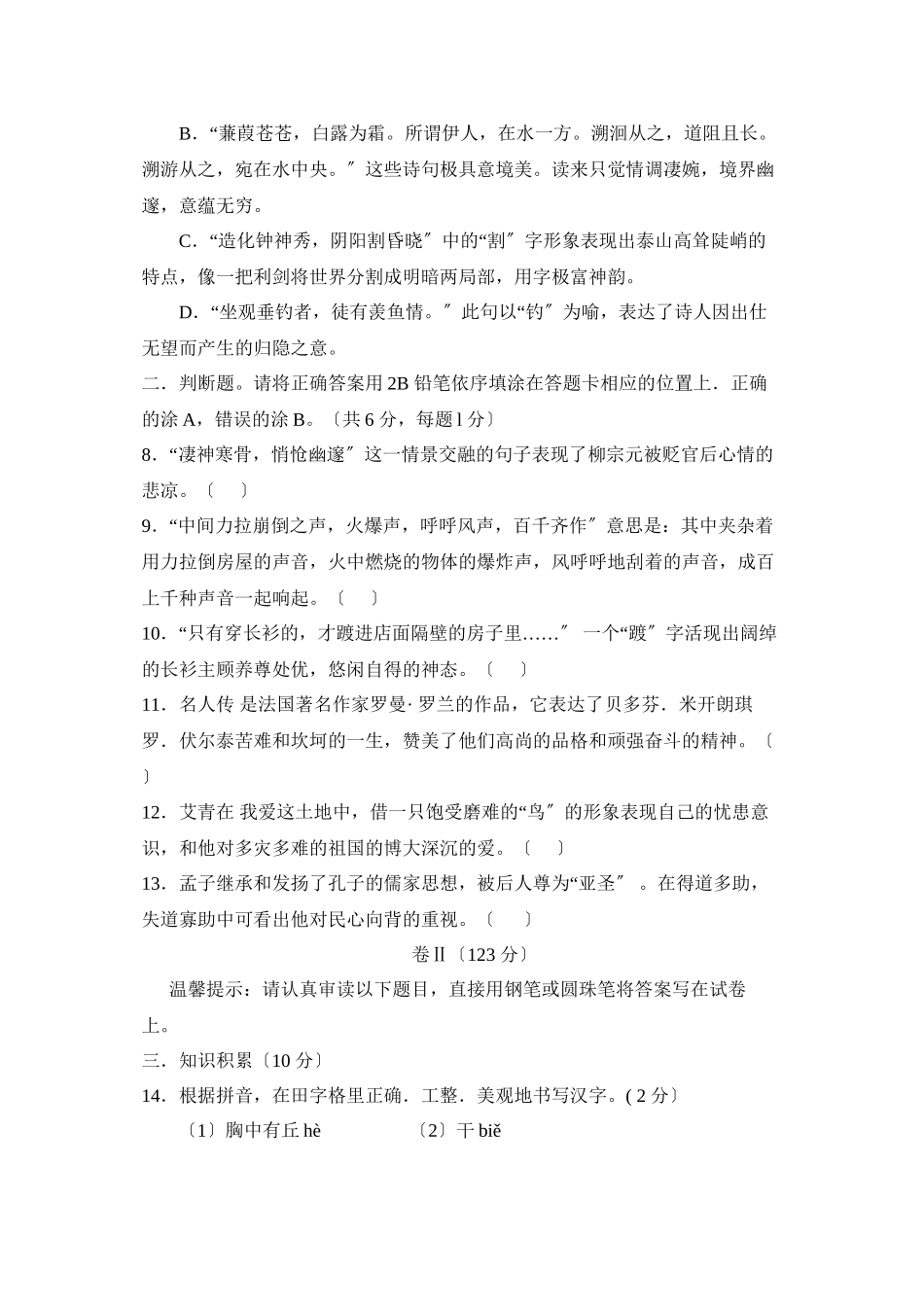 2023年毕节地区初中毕业生学业（升学）考试初中语文.docx_第3页