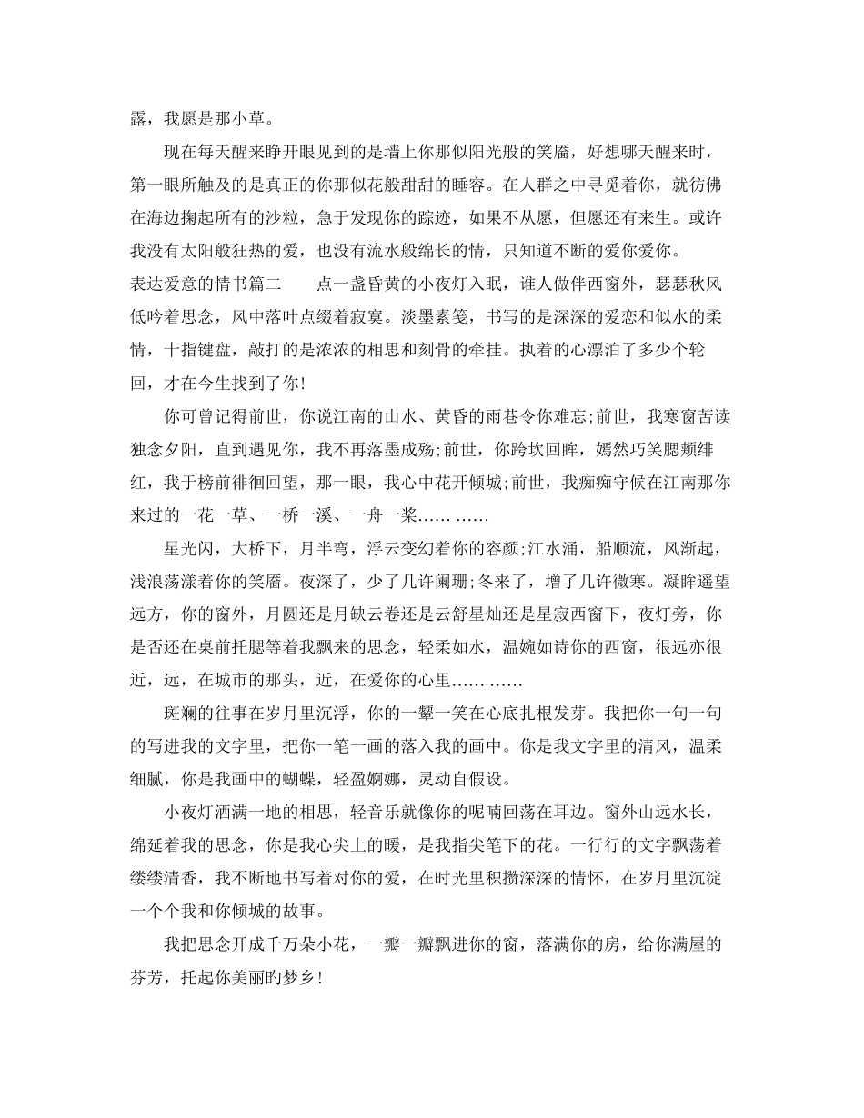 2023年表达爱意的情书.docx_第2页
