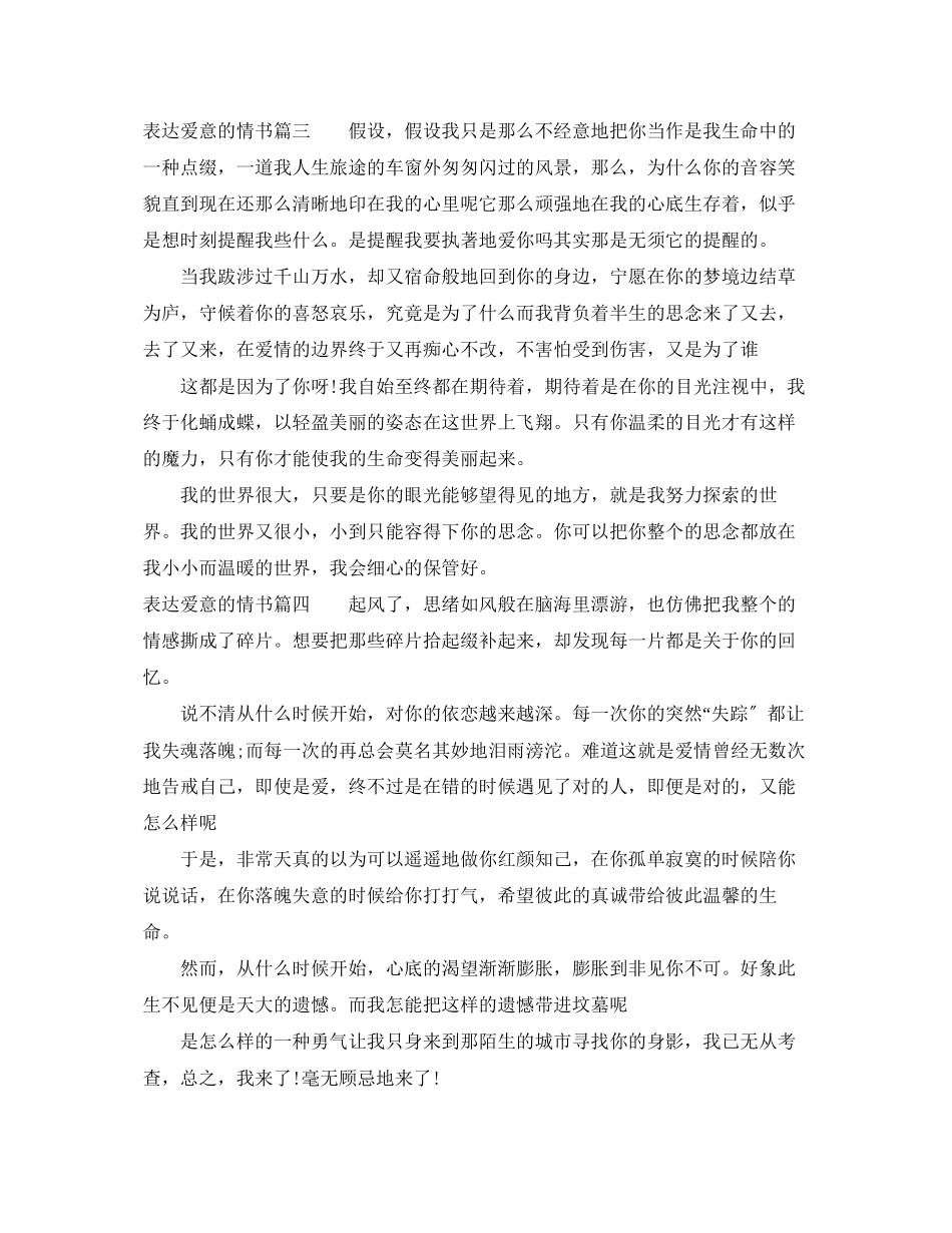 2023年表达爱意的情书.docx_第3页