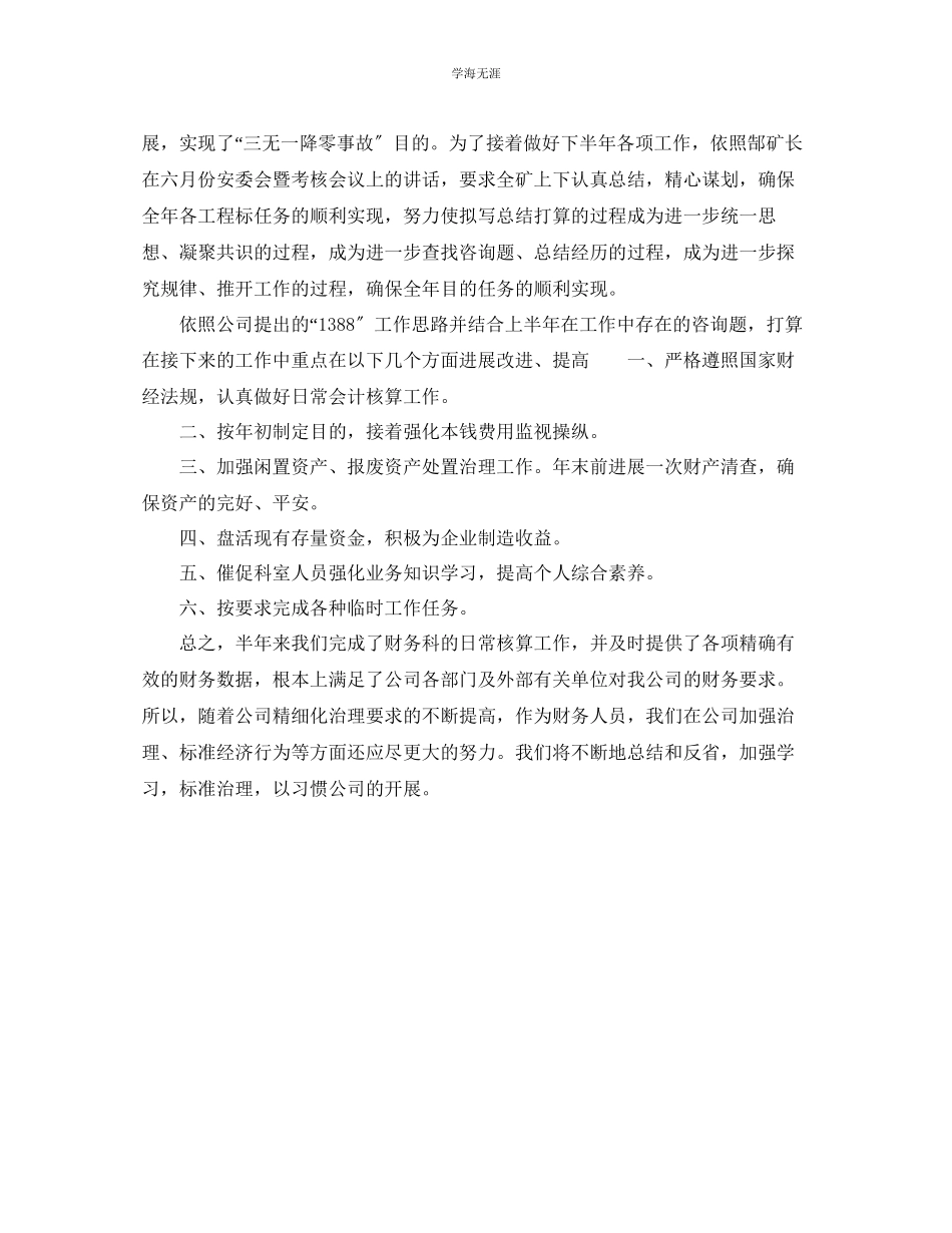 2023年财务下半工作计划23范文.docx_第2页