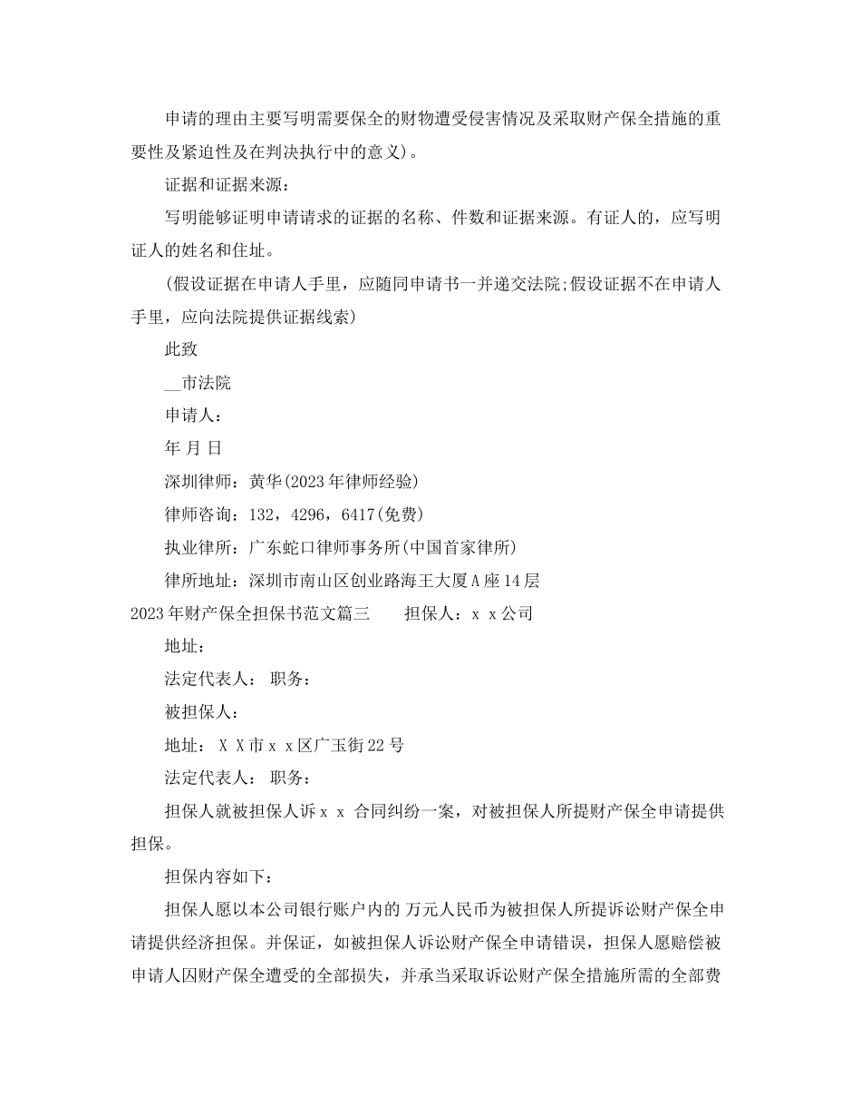 2023年财产保全担保书范文.docx_第2页