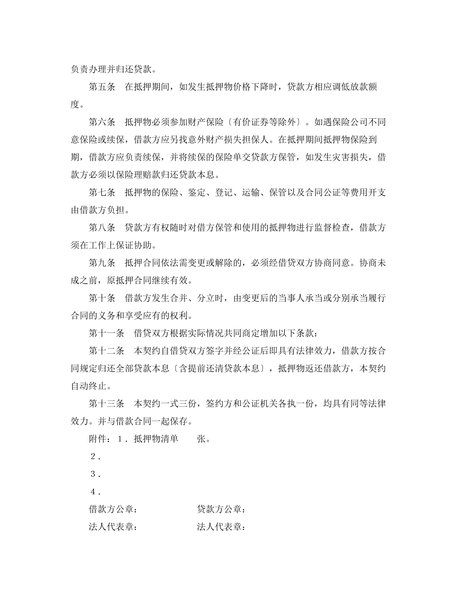 2023年财产抵押合同.docx_第2页