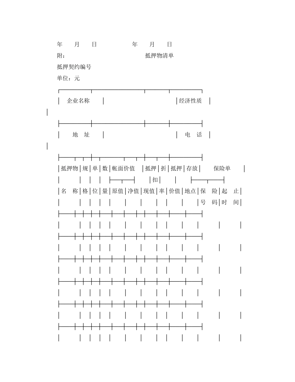 2023年财产抵押合同.docx_第3页