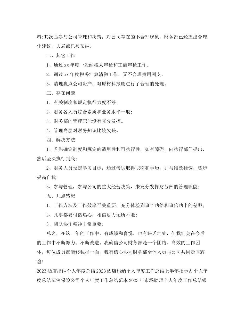 2023年财务个人年度工作总结欣赏范文.docx_第2页