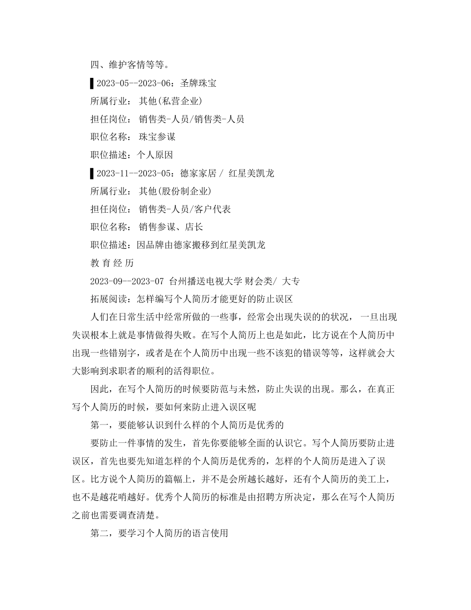 2023年财会大专的求职简历范文.docx_第2页