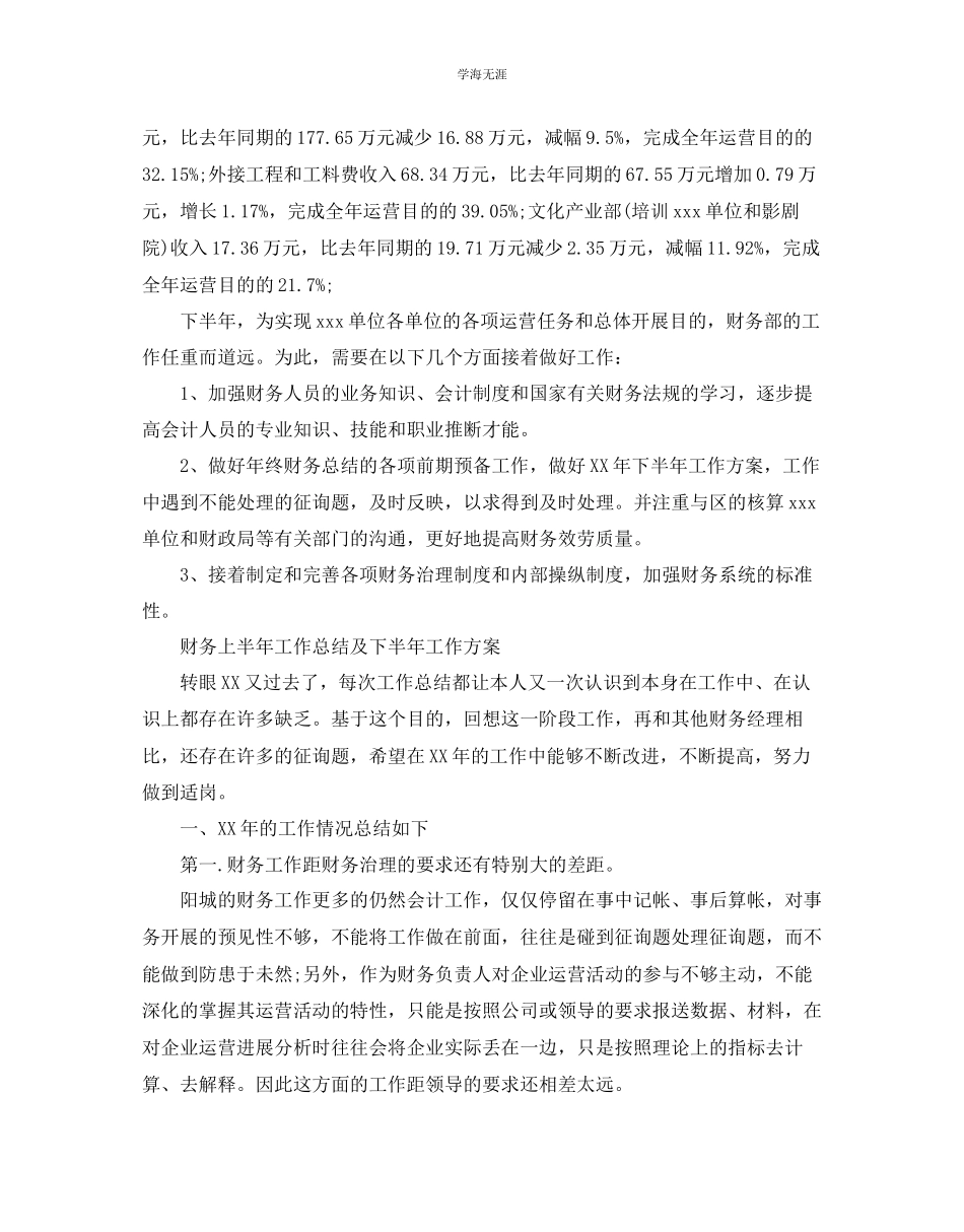 2023年财务上半工作总结及下半工作计划范文.docx_第2页