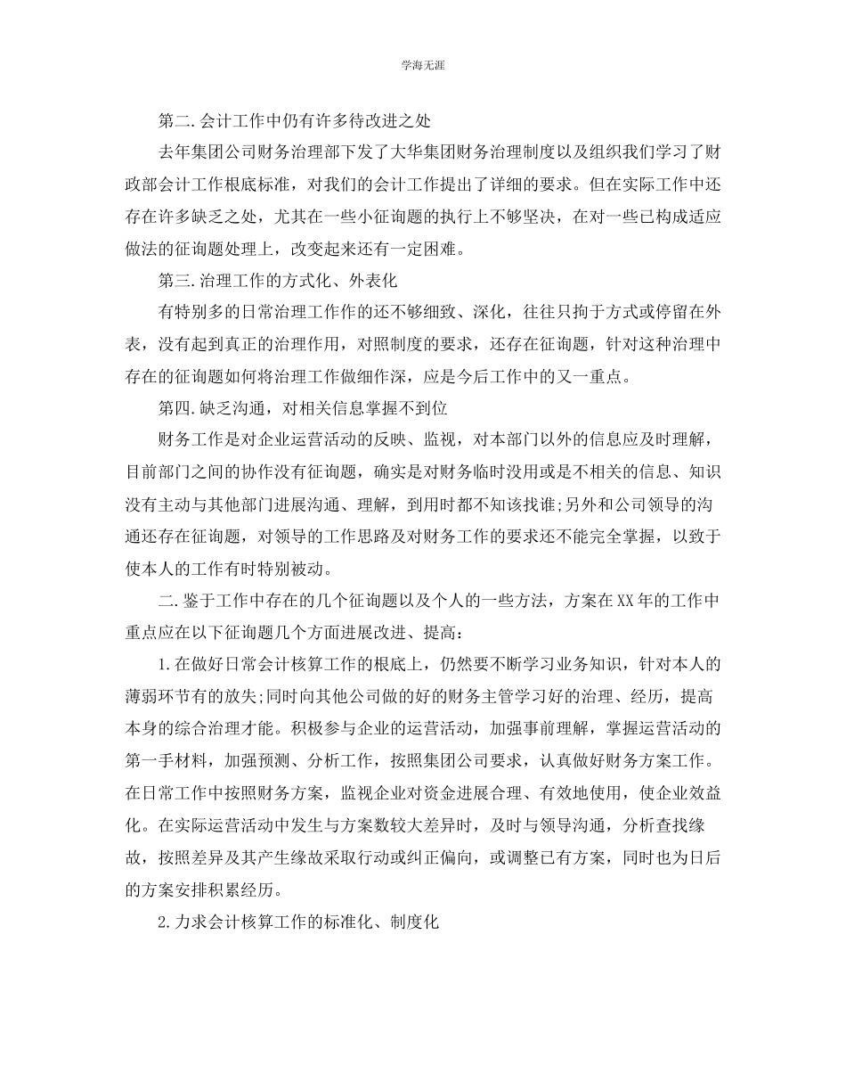 2023年财务上半工作总结及下半工作计划范文.docx_第3页