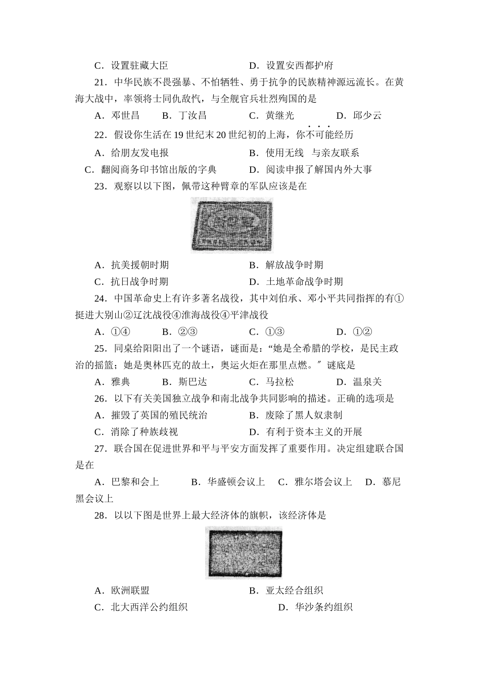 2023年滨州市中等学校招生考试文综历史部分初中历史.docx_第2页