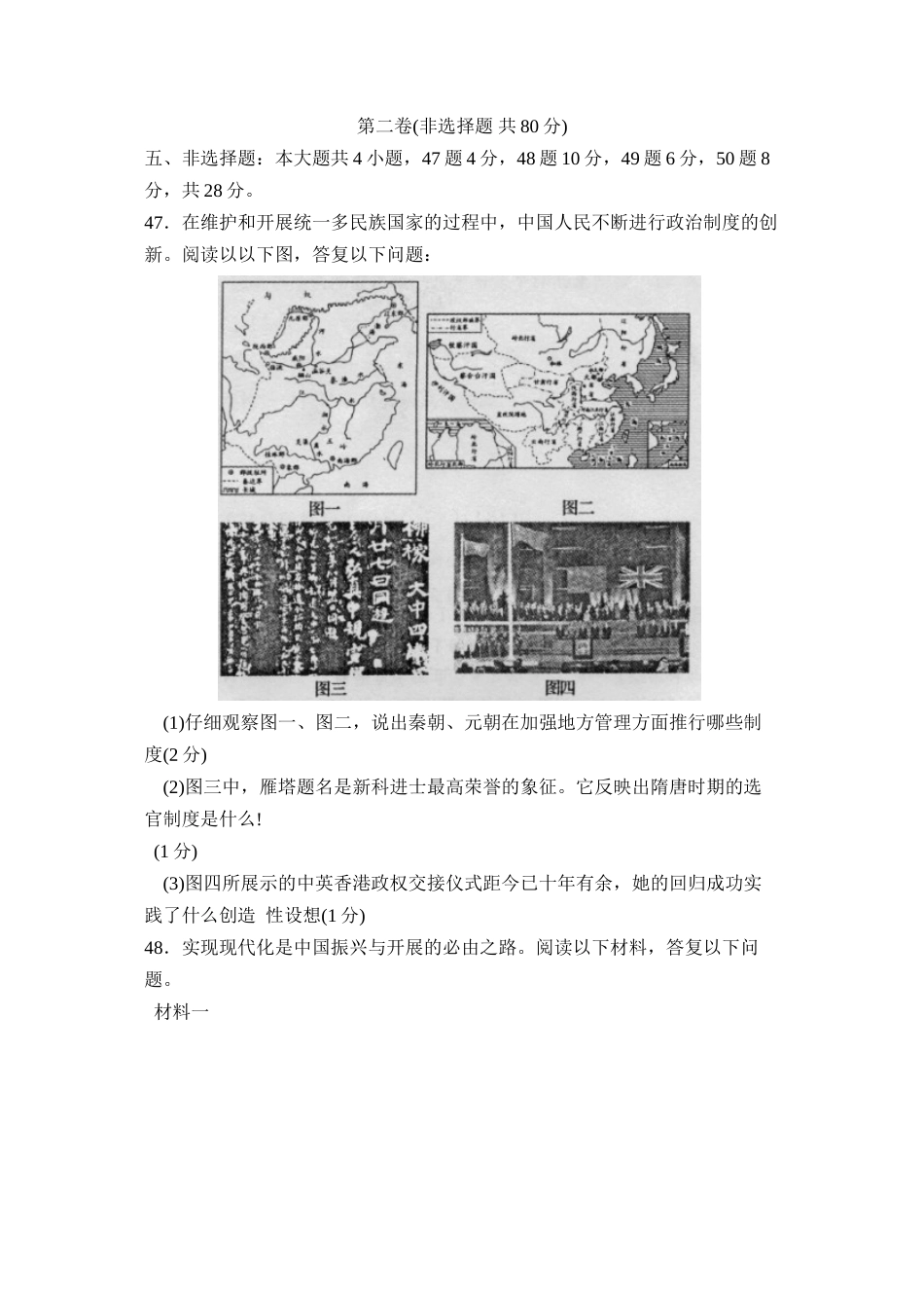 2023年滨州市中等学校招生考试文综历史部分初中历史.docx_第3页