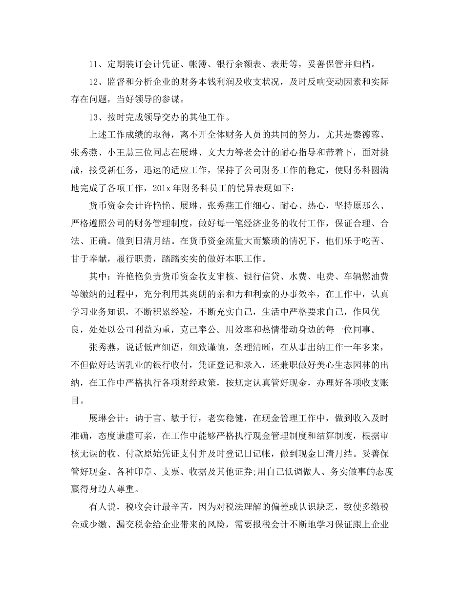 2023年财务专员工作总结范文.docx_第2页