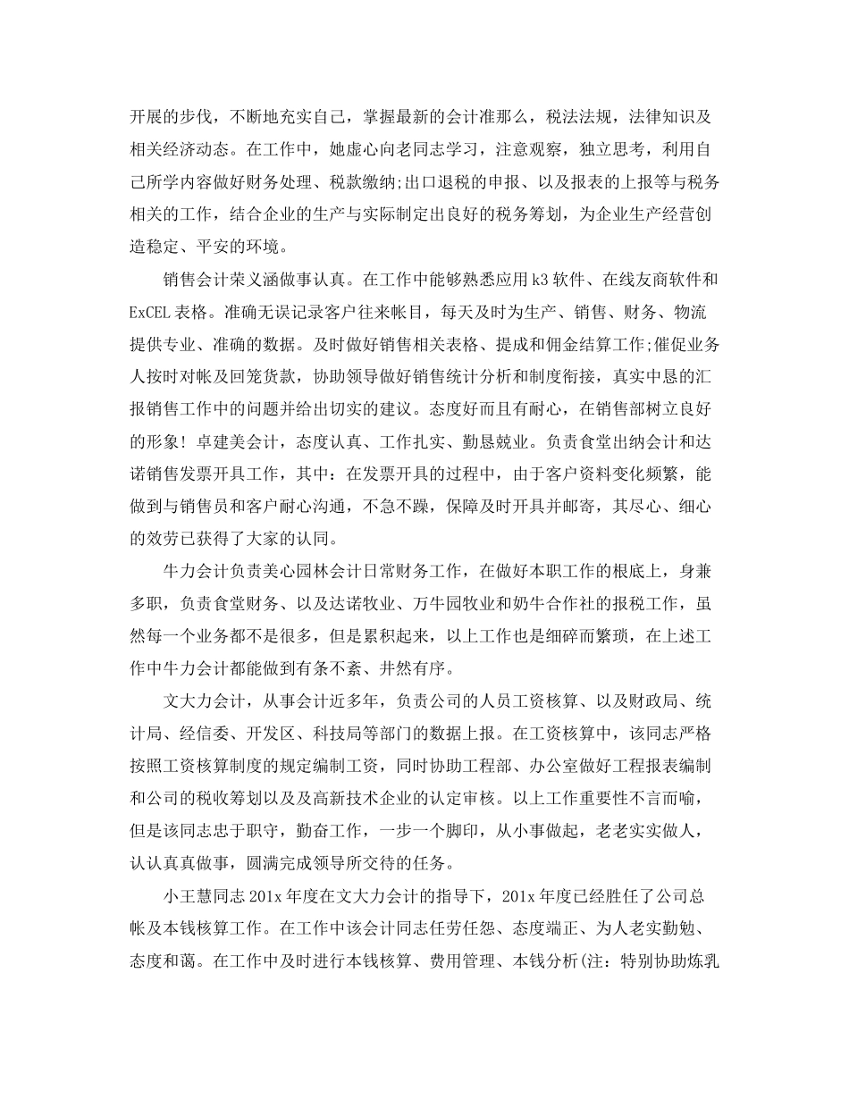 2023年财务专员工作总结范文.docx_第3页