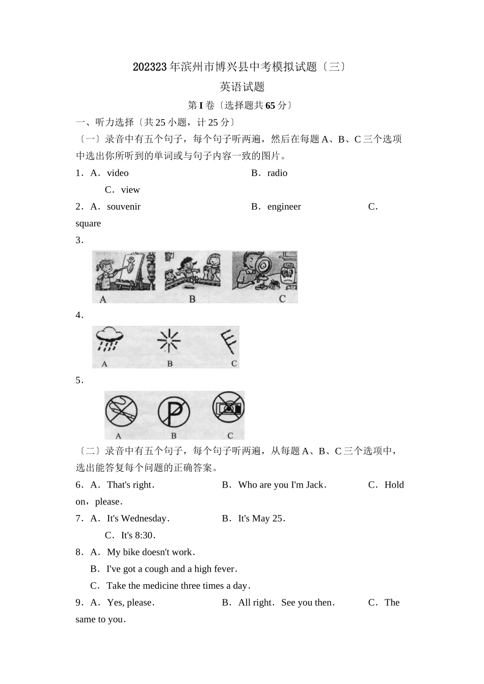 2023年滨州市博兴中考模拟试题三初中英语.docx_第1页