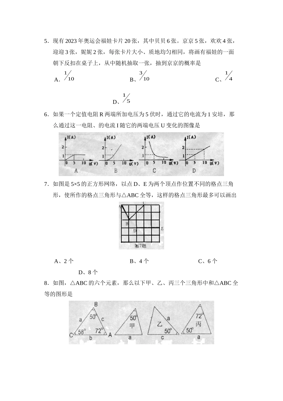 2023年滨州市博兴中考模拟试题四初中数学.docx_第2页