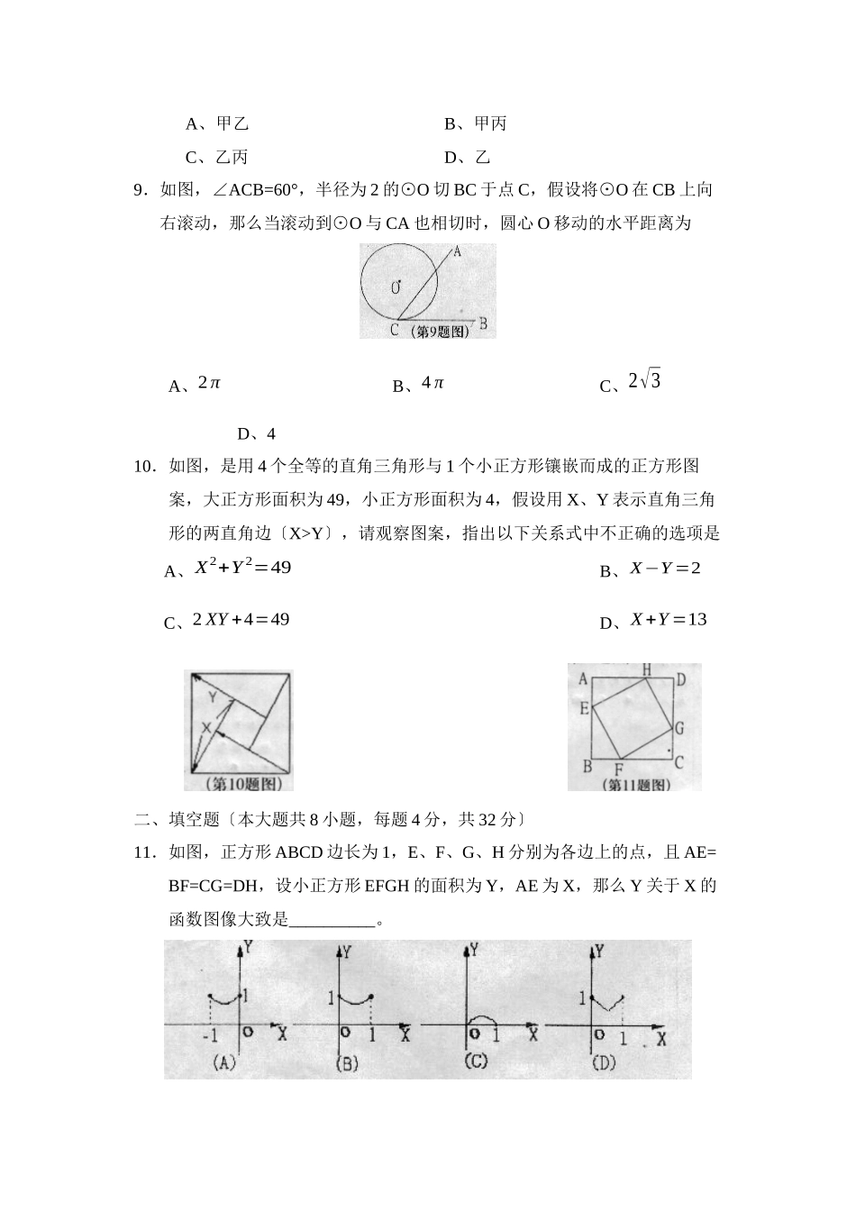 2023年滨州市博兴中考模拟试题四初中数学.docx_第3页