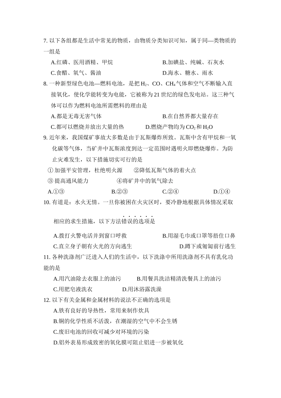 2023年滨州市滨城区九年级第一次模拟考试初中化学.docx_第2页