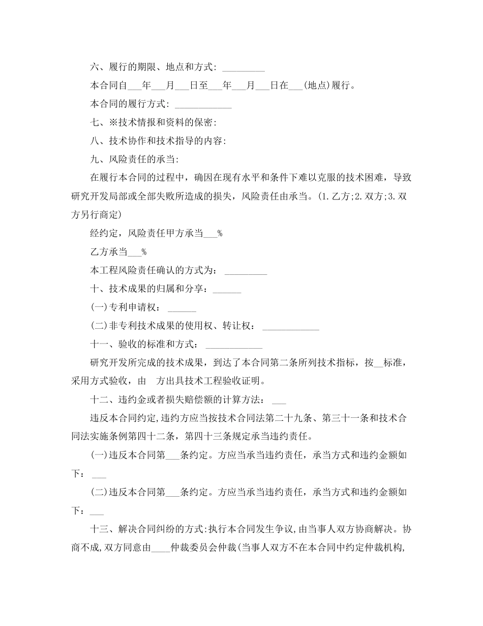 2023年比较简单的技术合作开发合同.docx_第2页