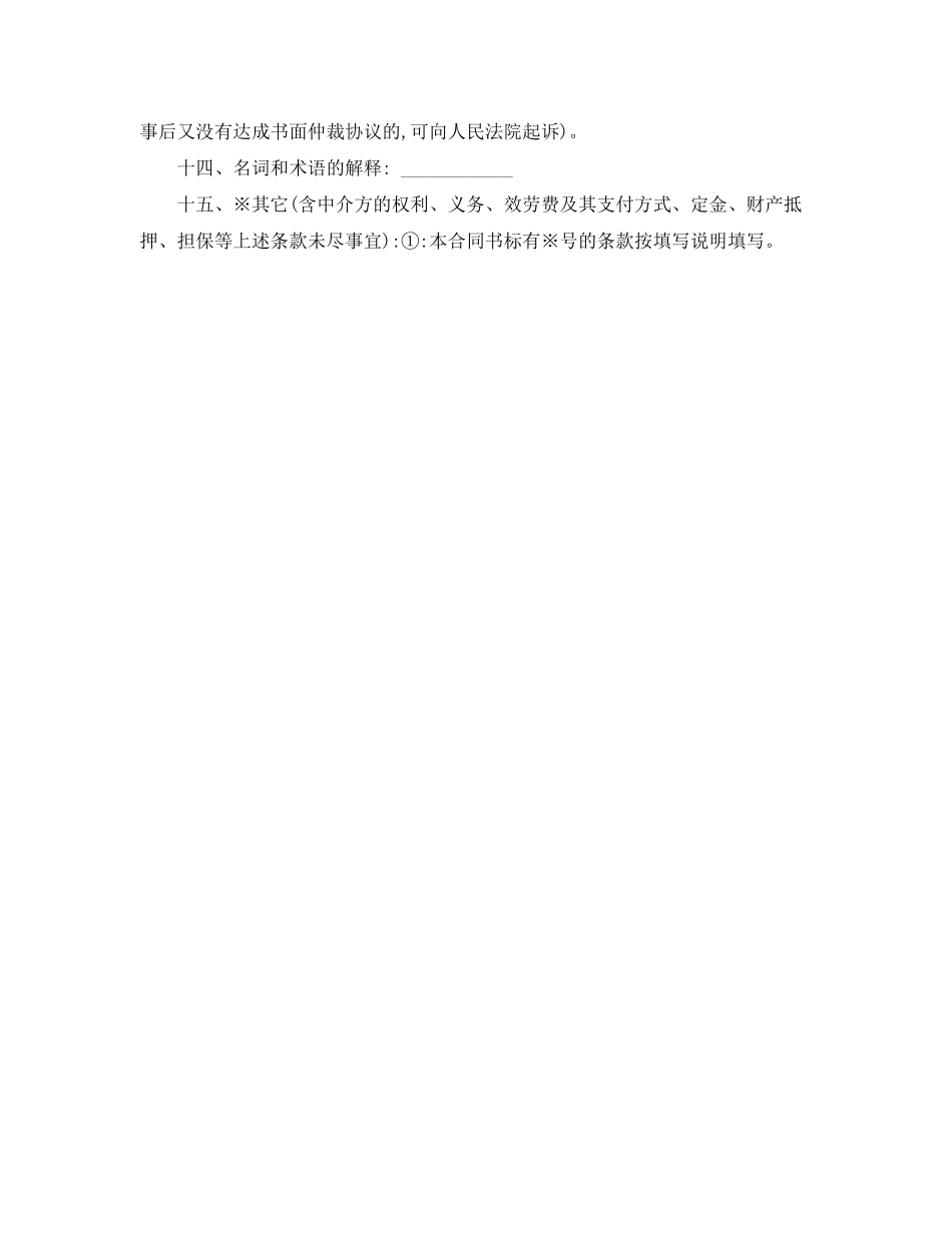 2023年比较简单的技术合作开发合同.docx_第3页