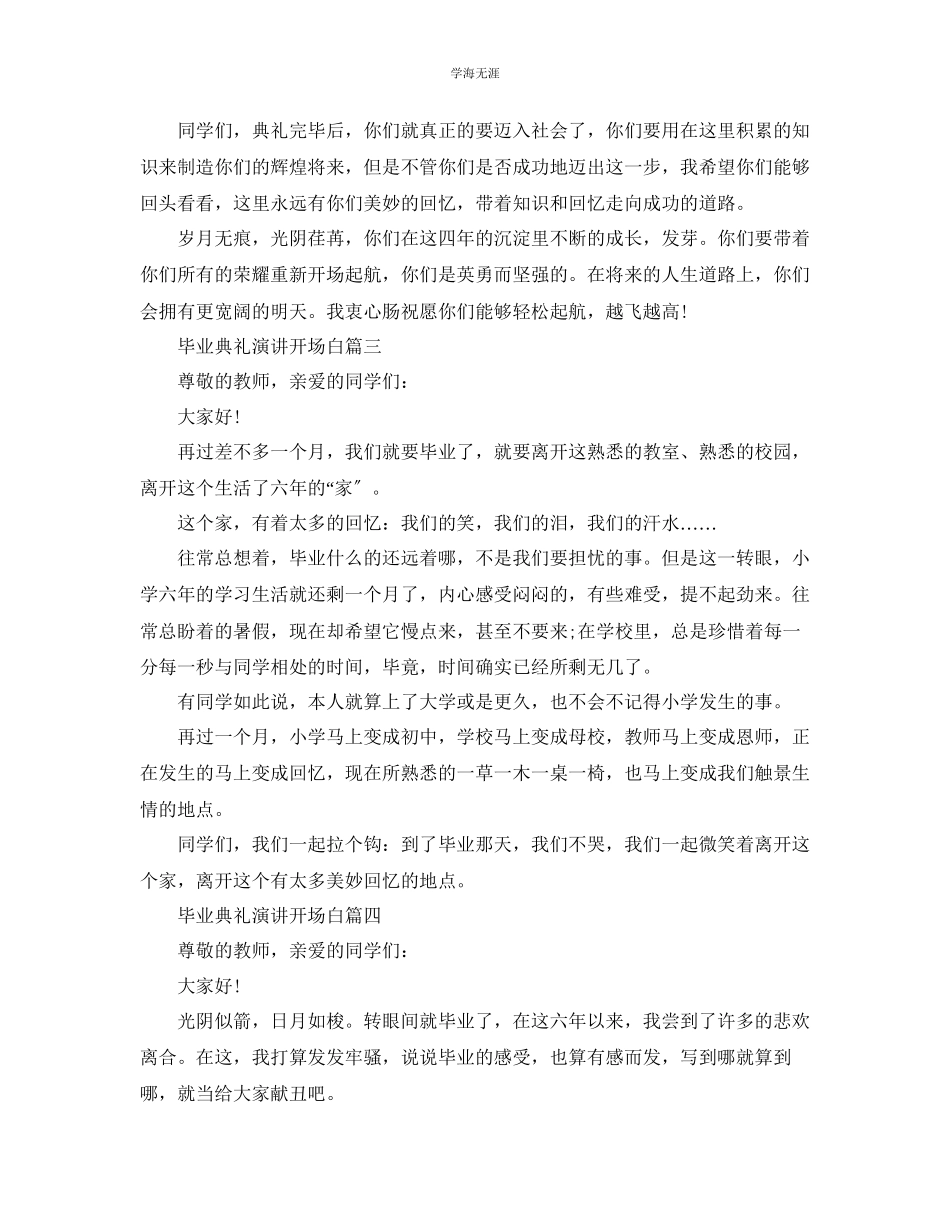 2023年毕业典礼演讲开场白500字左右范文.docx_第2页