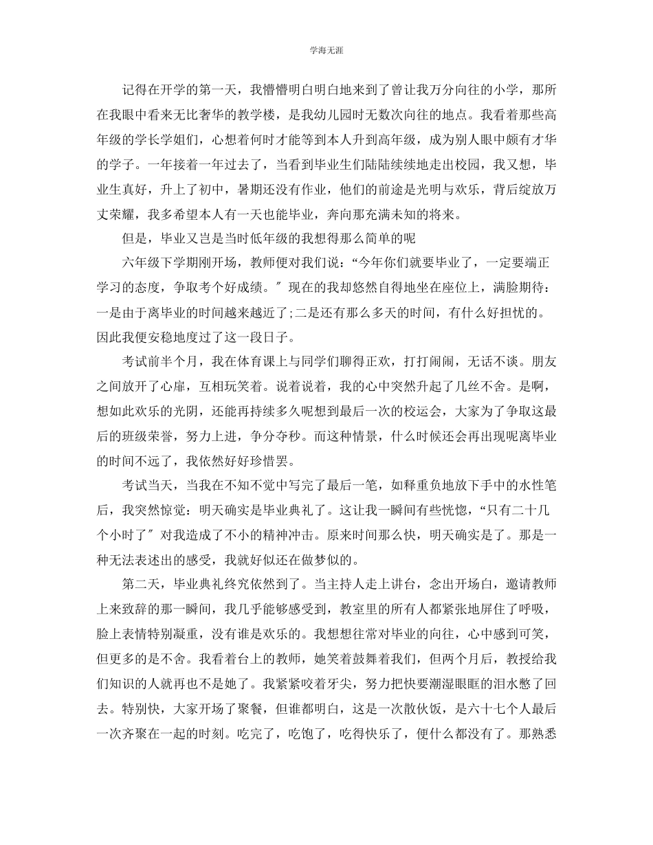 2023年毕业典礼演讲开场白500字左右范文.docx_第3页