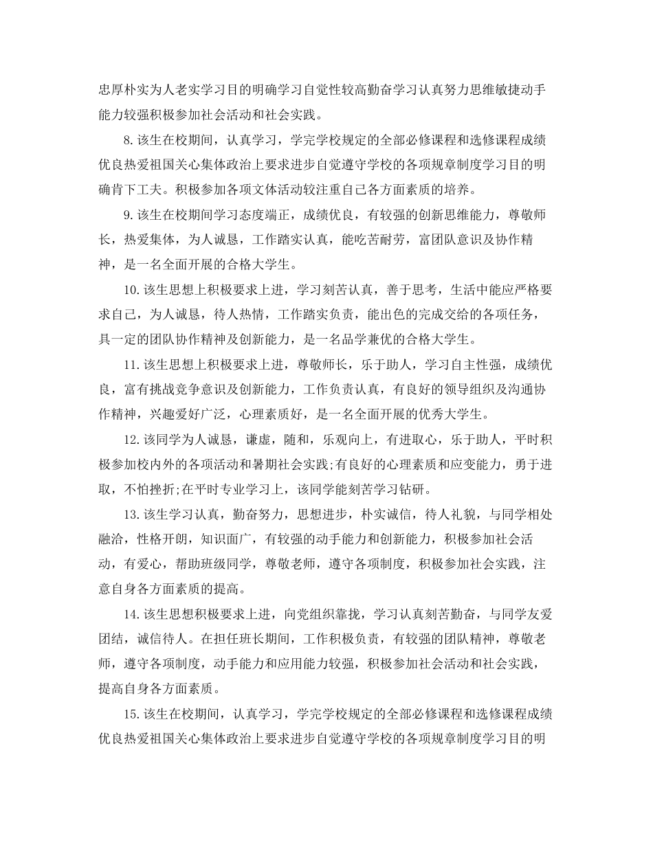 2023年毕业大学生学校评语.docx_第2页