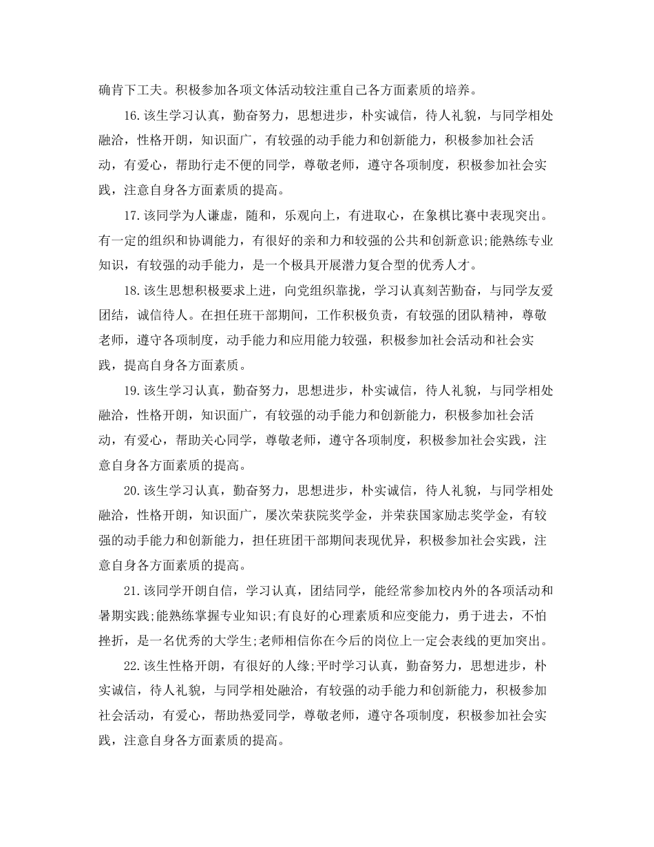 2023年毕业大学生学校评语.docx_第3页