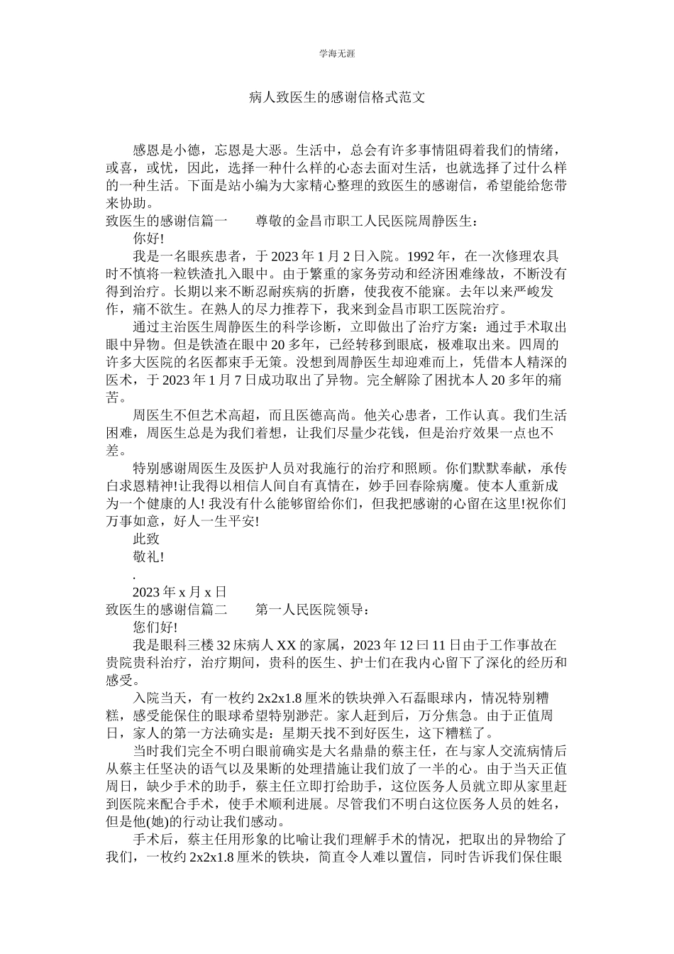 2023年病人致医生的感谢信格式范文.docx_第1页