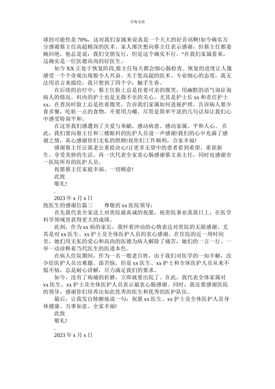 2023年病人致医生的感谢信格式范文.docx_第2页