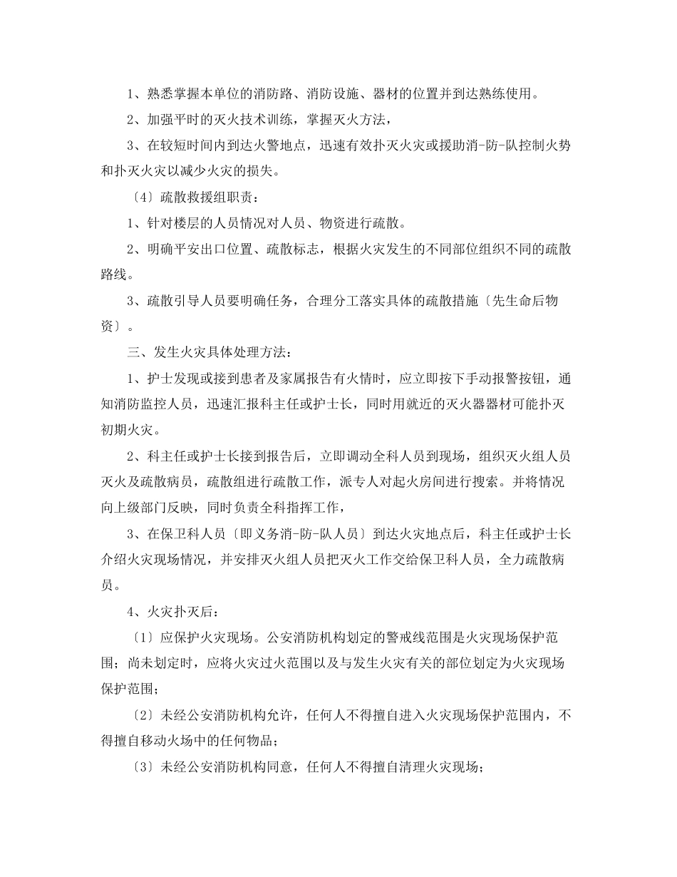 2023年病房消防应急预案.docx_第2页