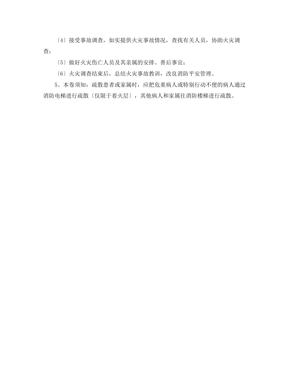 2023年病房消防应急预案.docx_第3页