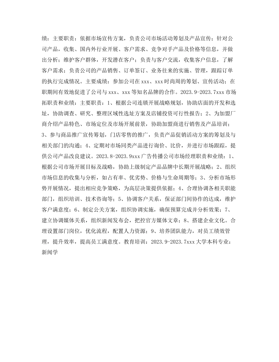 2023年策划文案求职简历表格.docx_第2页