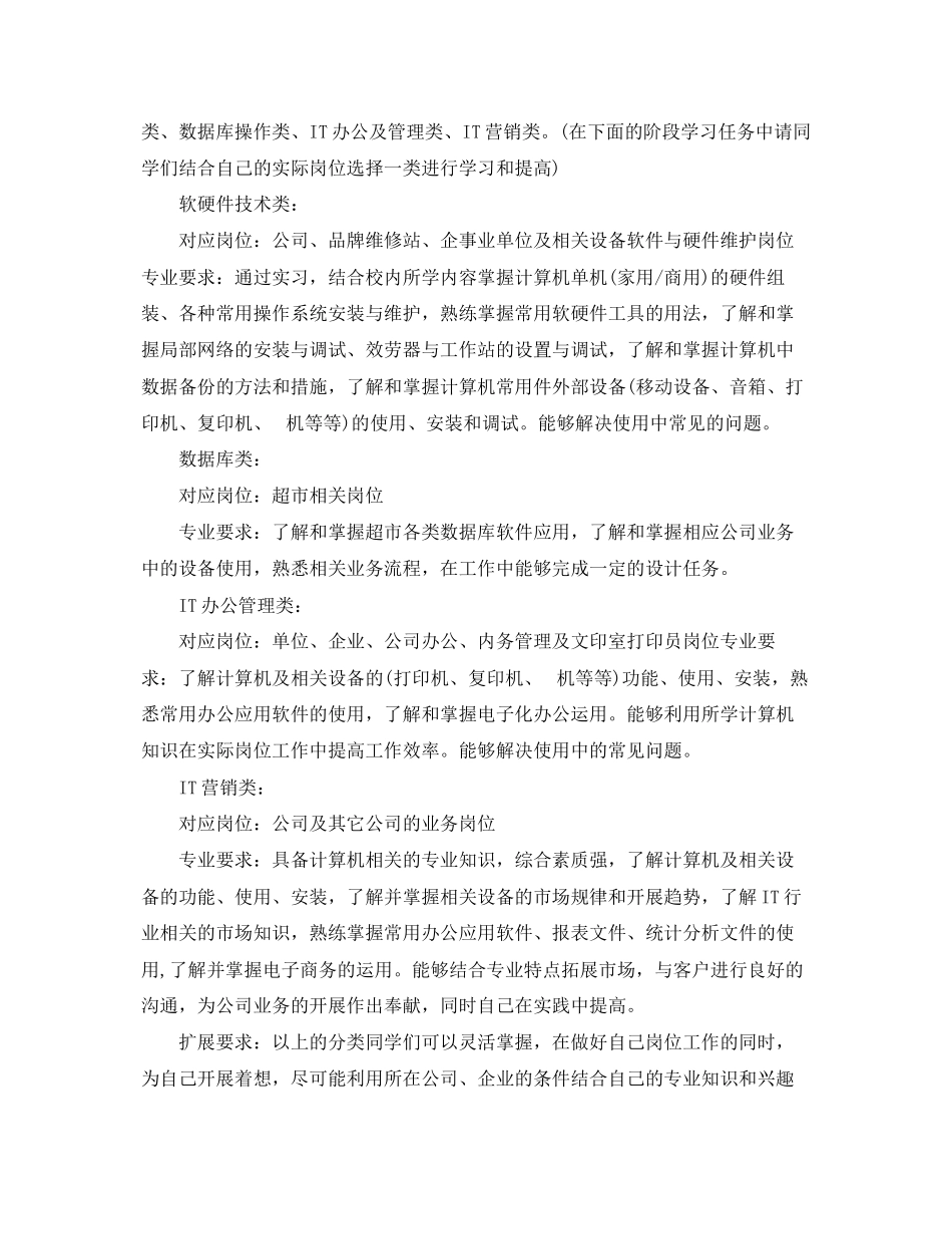 2023年毕业实习计划基本内容2范文.docx_第2页