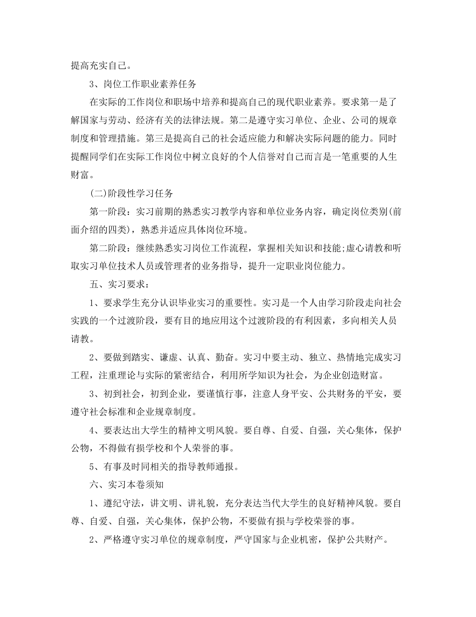 2023年毕业实习计划基本内容2范文.docx_第3页