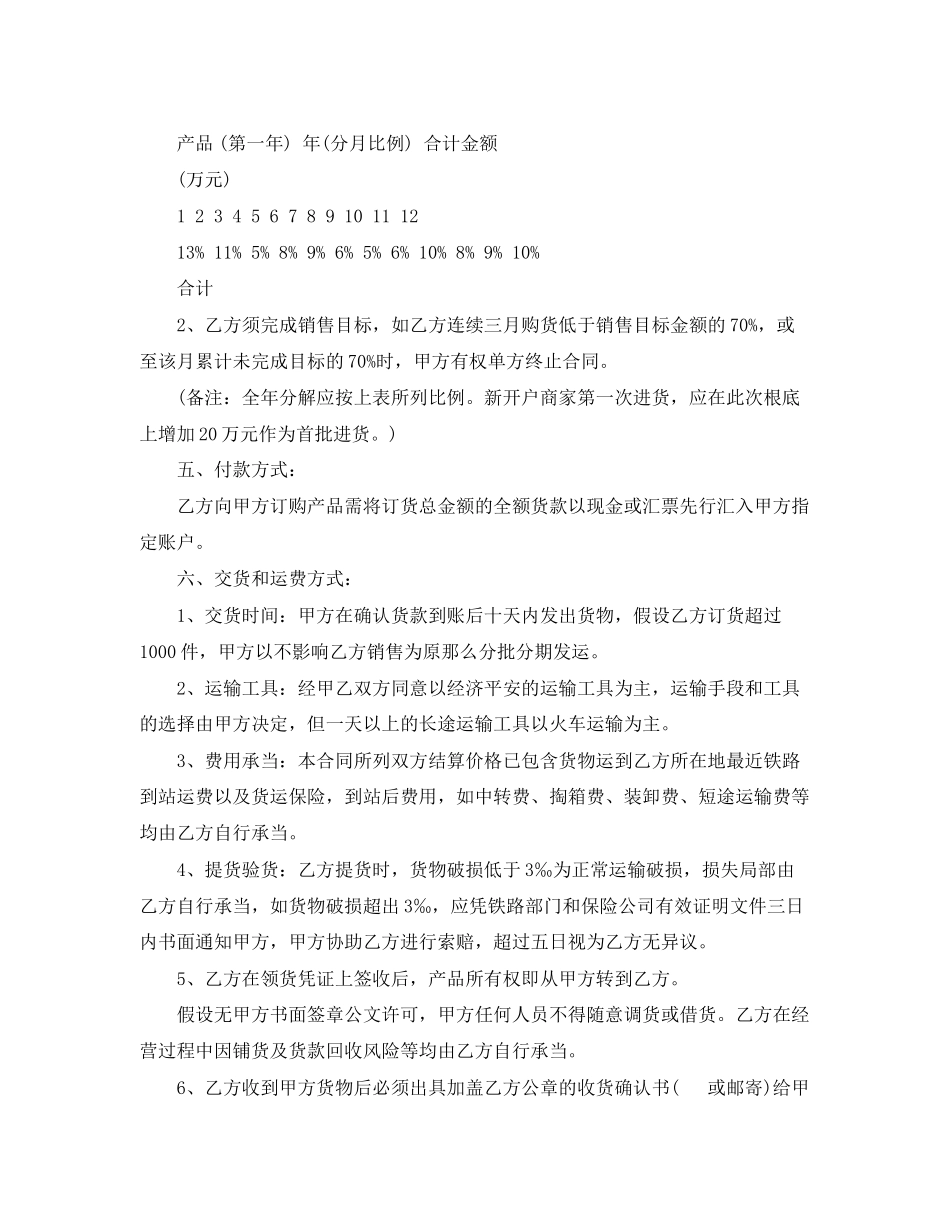 2023年茶叶购销合同格式2.docx_第2页