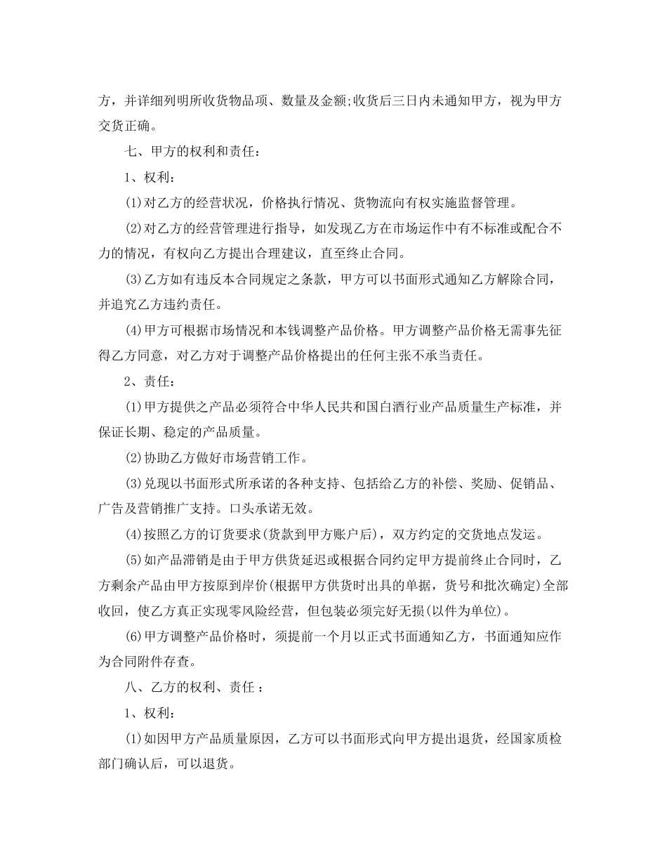 2023年茶叶购销合同格式2.docx_第3页